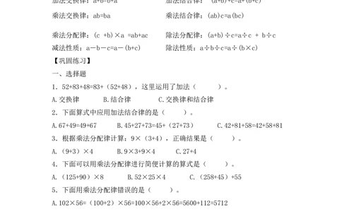 09精简便运算综合练习11页_小学数学口算竖式脱式计算应用题一二三四五六年级上下册电_小学数学口算题库电子版（1-6）_笔算题（1-小升初）_笔算题小升初