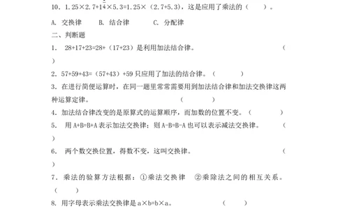 09精简便运算综合练习11页_小学数学口算竖式脱式计算应用题一二三四五六年级上下册电_小学数学口算题库电子版（1-6）_笔算题（1-小升初）_笔算题小升初
