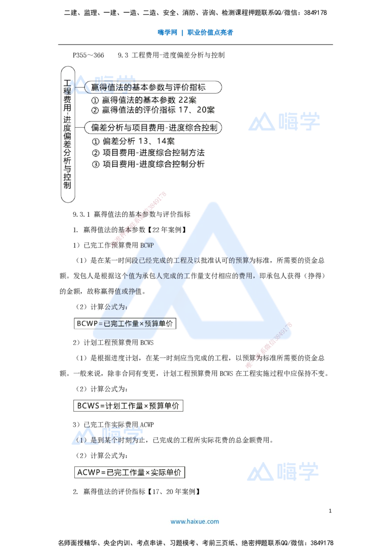 52.2025朱培浩-名师精讲通关-（52）第9章施工进度管理2_2026年一级建造师_2026年一建机电_2025年一建机电SVIP_02-基础精讲✿高端面授✿深度强化_27-机电《名师精讲通关》朱培浩HX