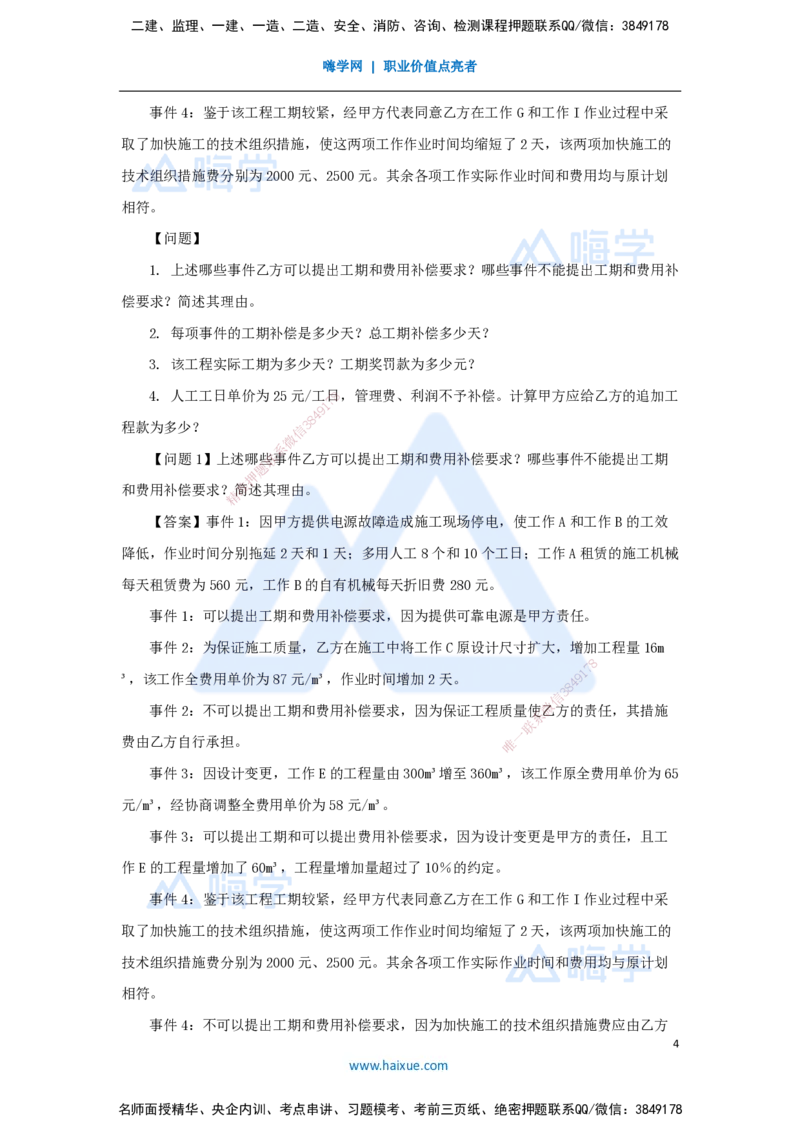 52.2025朱培浩-名师精讲通关-（52）第9章施工进度管理2_2026年一级建造师_2026年一建机电_2025年一建机电SVIP_02-基础精讲✿高端面授✿深度强化_27-机电《名师精讲通关》朱培浩HX