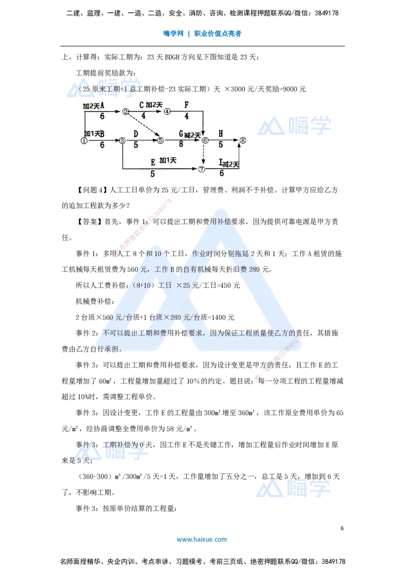 52.2025朱培浩-名师精讲通关-（52）第9章施工进度管理2_2026年一级建造师_2026年一建机电_2025年一建机电SVIP_02-基础精讲✿高端面授✿深度强化_27-机电《名师精讲通关》朱培浩HX