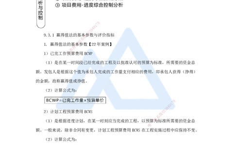 52.2025朱培浩-名师精讲通关-（52）第9章施工进度管理2_2026年一级建造师_2026年一建机电_2025年一建机电SVIP_02-基础精讲✿高端面授✿深度强化_27-机电《名师精讲通关》朱培浩HX