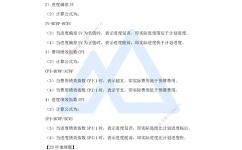 52.2025朱培浩-名师精讲通关-（52）第9章施工进度管理2_2026年一级建造师_2026年一建机电_2025年一建机电SVIP_02-基础精讲✿高端面授✿深度强化_27-机电《名师精讲通关》朱培浩HX