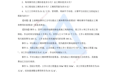 52.2025朱培浩-名师精讲通关-（52）第9章施工进度管理2_2026年一级建造师_2026年一建机电_2025年一建机电SVIP_02-基础精讲✿高端面授✿深度强化_27-机电《名师精讲通关》朱培浩HX