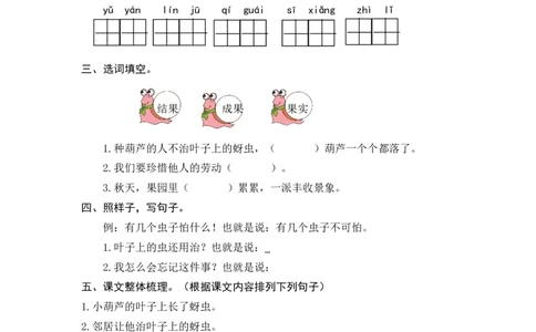 (部编)新人教版二年级上册-一课一练课后练习题（含答案）14我要的是葫芦_二年级上下册资料_小学二年级学习资料-25年更新版_2-01、小学二年级语文上册_2-1-2、练习题、作业、试题、试卷