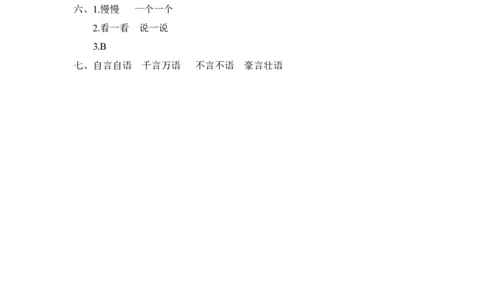 (部编)新人教版二年级上册-一课一练课后练习题（含答案）14我要的是葫芦_二年级上下册资料_小学二年级学习资料-25年更新版_2-01、小学二年级语文上册_2-1-2、练习题、作业、试题、试卷