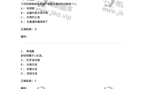 1804-2025年军队文职人员招聘《音乐》模拟预测4-137586_军队文职(1)_01.军队文职真题-专业课_（全）版本一（历年真题+章节练习+模拟题）_音乐(军队文职)_预测模拟_题目+解析