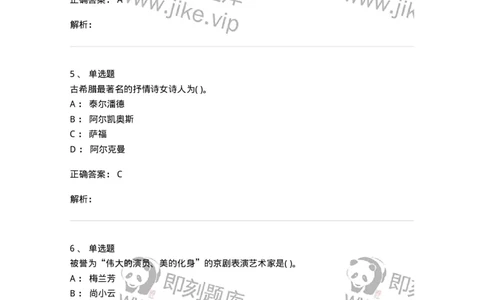 1804-2025年军队文职人员招聘《音乐》模拟预测4-137586_军队文职(1)_01.军队文职真题-专业课_（全）版本一（历年真题+章节练习+模拟题）_音乐(军队文职)_预测模拟_题目+解析