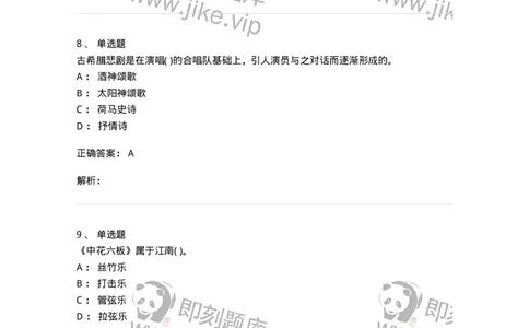 1804-2025年军队文职人员招聘《音乐》模拟预测4-137586_军队文职(1)_01.军队文职真题-专业课_（全）版本一（历年真题+章节练习+模拟题）_音乐(军队文职)_预测模拟_题目+解析