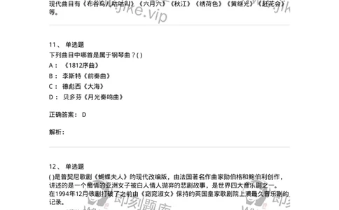 1804-2025年军队文职人员招聘《音乐》模拟预测4-137586_军队文职(1)_01.军队文职真题-专业课_（全）版本一（历年真题+章节练习+模拟题）_音乐(军队文职)_预测模拟_题目+解析