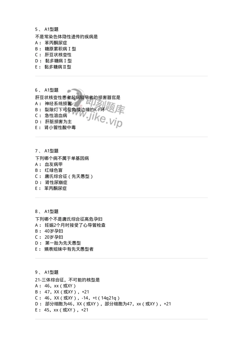 205015-遗传性和代谢性疾病-174774_军队文职(1)_01.军队文职真题-专业课_（全）版本一（历年真题+章节练习+模拟题）_临床医学(军队文职)_预测模拟_纯题目