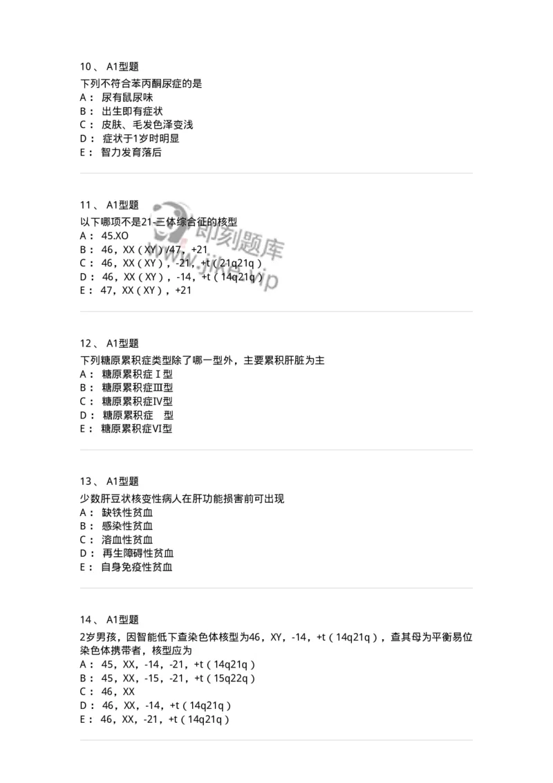 205015-遗传性和代谢性疾病-174774_军队文职(1)_01.军队文职真题-专业课_（全）版本一（历年真题+章节练习+模拟题）_临床医学(军队文职)_预测模拟_纯题目