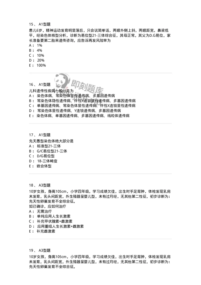 205015-遗传性和代谢性疾病-174774_军队文职(1)_01.军队文职真题-专业课_（全）版本一（历年真题+章节练习+模拟题）_临床医学(军队文职)_预测模拟_纯题目