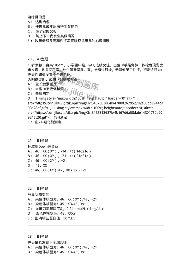 205015-遗传性和代谢性疾病-174774_军队文职(1)_01.军队文职真题-专业课_（全）版本一（历年真题+章节练习+模拟题）_临床医学(军队文职)_预测模拟_纯题目