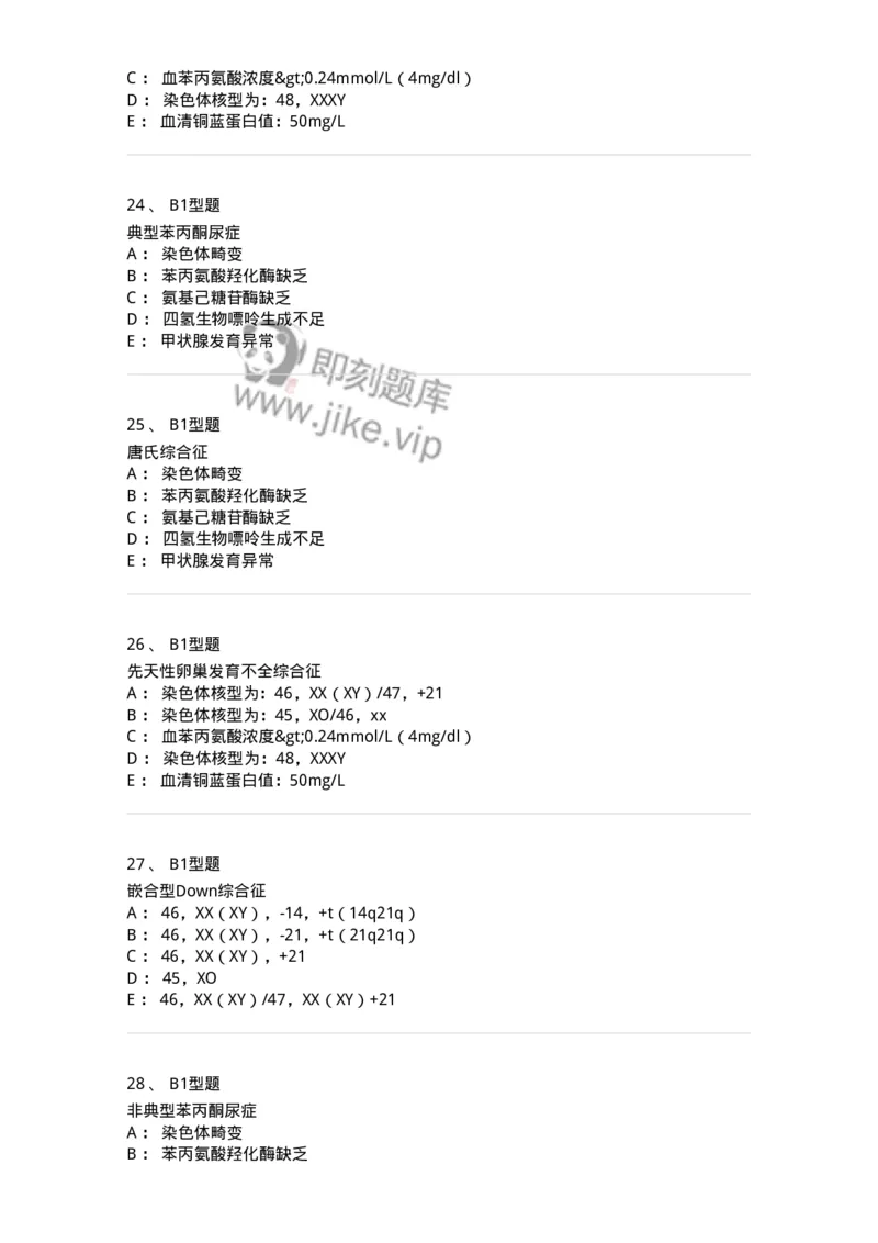205015-遗传性和代谢性疾病-174774_军队文职(1)_01.军队文职真题-专业课_（全）版本一（历年真题+章节练习+模拟题）_临床医学(军队文职)_预测模拟_纯题目