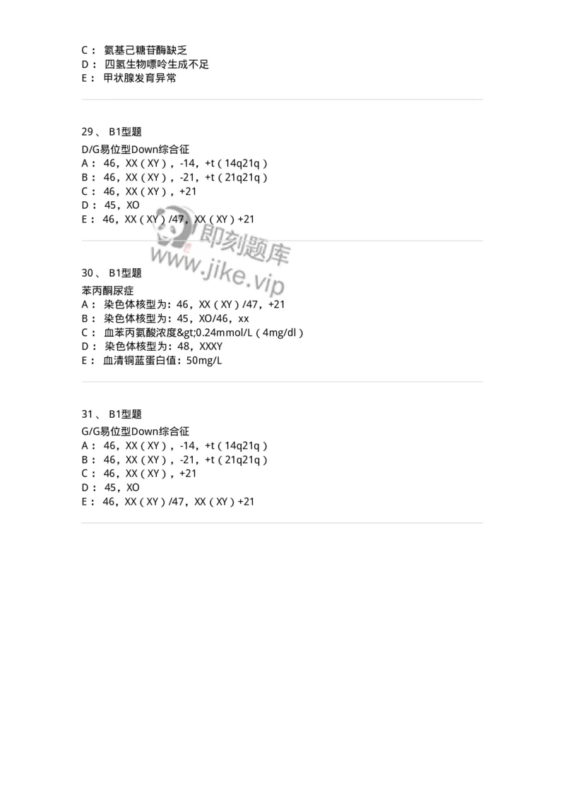 205015-遗传性和代谢性疾病-174774_军队文职(1)_01.军队文职真题-专业课_（全）版本一（历年真题+章节练习+模拟题）_临床医学(军队文职)_预测模拟_纯题目