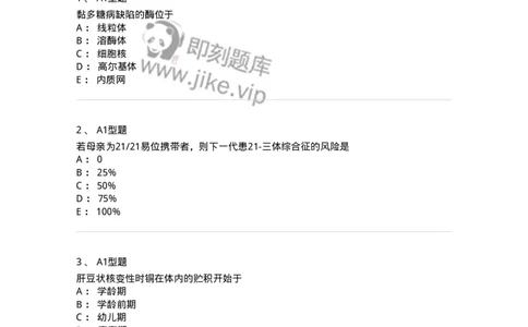 205015-遗传性和代谢性疾病-174774_军队文职(1)_01.军队文职真题-专业课_（全）版本一（历年真题+章节练习+模拟题）_临床医学(军队文职)_预测模拟_纯题目