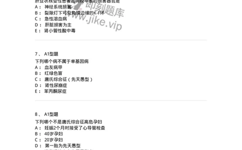 205015-遗传性和代谢性疾病-174774_军队文职(1)_01.军队文职真题-专业课_（全）版本一（历年真题+章节练习+模拟题）_临床医学(军队文职)_预测模拟_纯题目