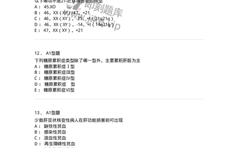 205015-遗传性和代谢性疾病-174774_军队文职(1)_01.军队文职真题-专业课_（全）版本一（历年真题+章节练习+模拟题）_临床医学(军队文职)_预测模拟_纯题目