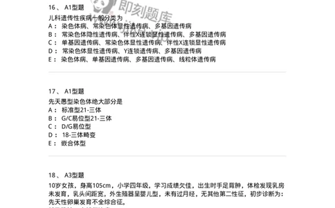 205015-遗传性和代谢性疾病-174774_军队文职(1)_01.军队文职真题-专业课_（全）版本一（历年真题+章节练习+模拟题）_临床医学(军队文职)_预测模拟_纯题目