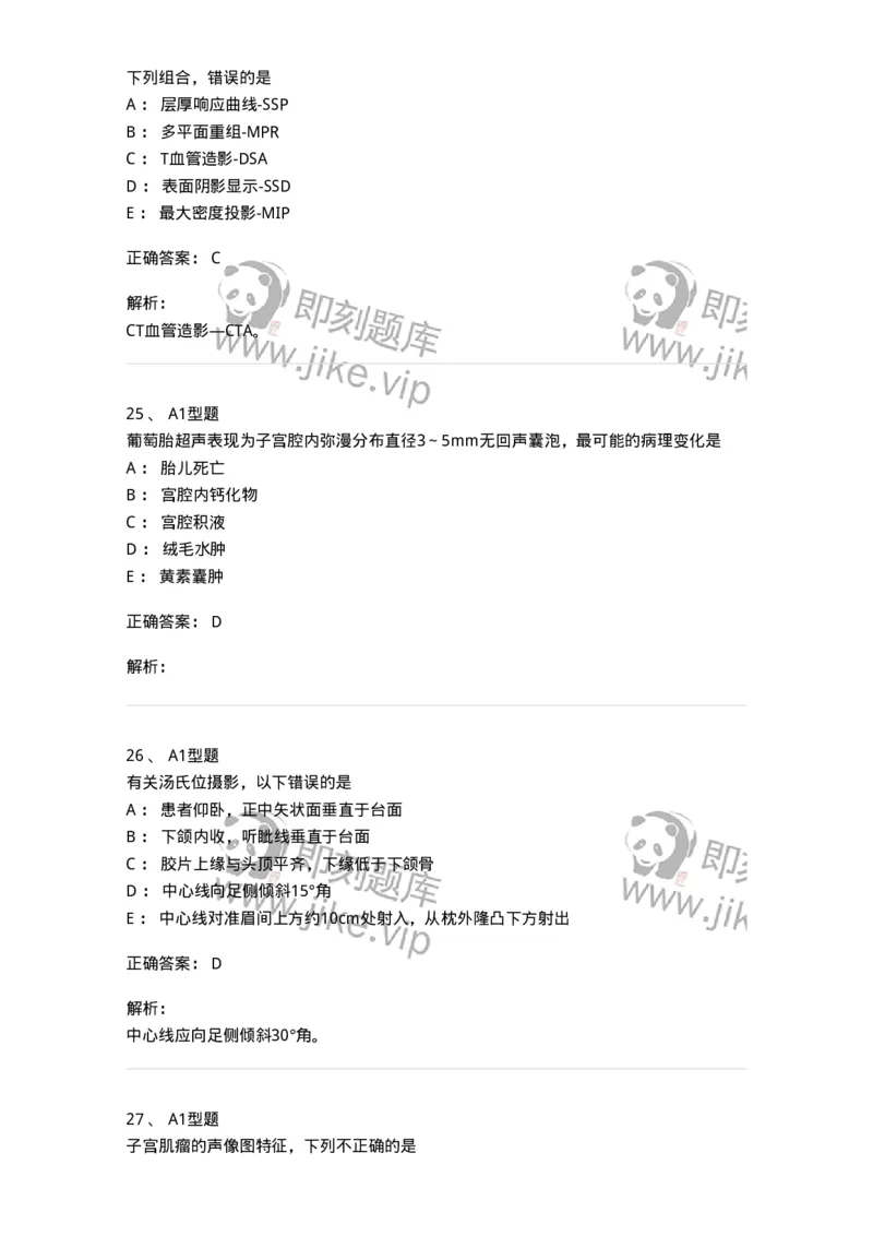 6604-2025年军队文职考试《医学影像技术》模拟预测8-137862_军队文职(1)_01.军队文职真题-专业课_（全）版本一（历年真题+章节练习+模拟题）_医学影像技术(军队文职)_预测模拟_题目+解析