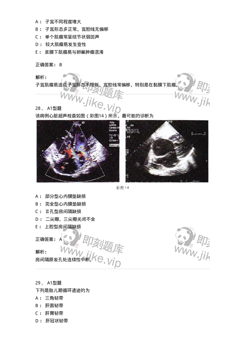 6604-2025年军队文职考试《医学影像技术》模拟预测8-137862_军队文职(1)_01.军队文职真题-专业课_（全）版本一（历年真题+章节练习+模拟题）_医学影像技术(军队文职)_预测模拟_题目+解析