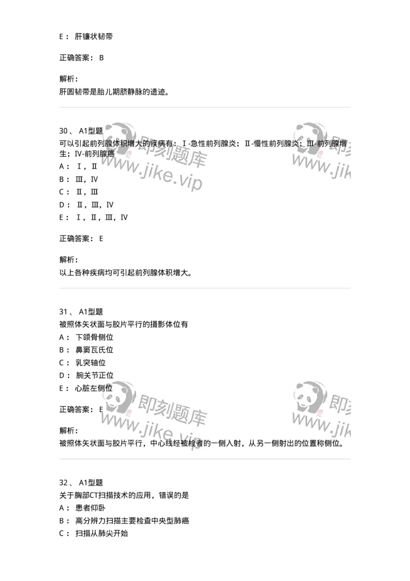 6604-2025年军队文职考试《医学影像技术》模拟预测8-137862_军队文职(1)_01.军队文职真题-专业课_（全）版本一（历年真题+章节练习+模拟题）_医学影像技术(军队文职)_预测模拟_题目+解析