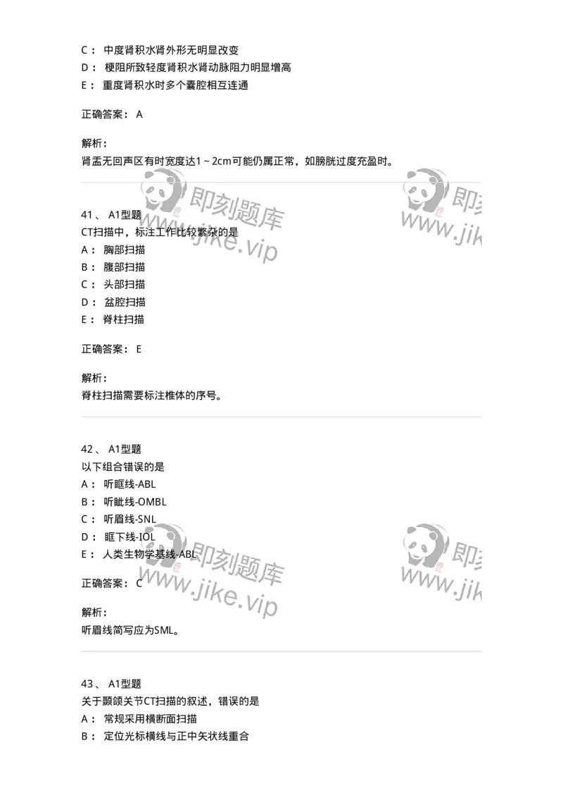 6604-2025年军队文职考试《医学影像技术》模拟预测8-137862_军队文职(1)_01.军队文职真题-专业课_（全）版本一（历年真题+章节练习+模拟题）_医学影像技术(军队文职)_预测模拟_题目+解析