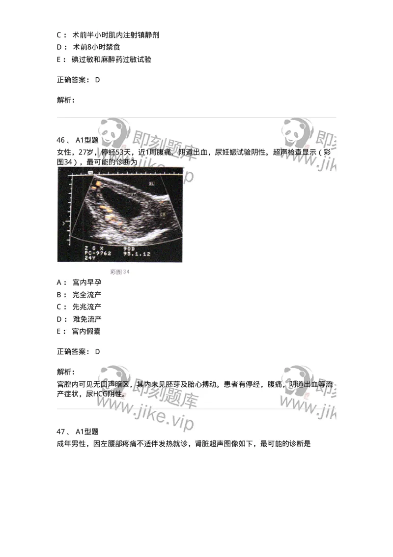 6604-2025年军队文职考试《医学影像技术》模拟预测8-137862_军队文职(1)_01.军队文职真题-专业课_（全）版本一（历年真题+章节练习+模拟题）_医学影像技术(军队文职)_预测模拟_题目+解析