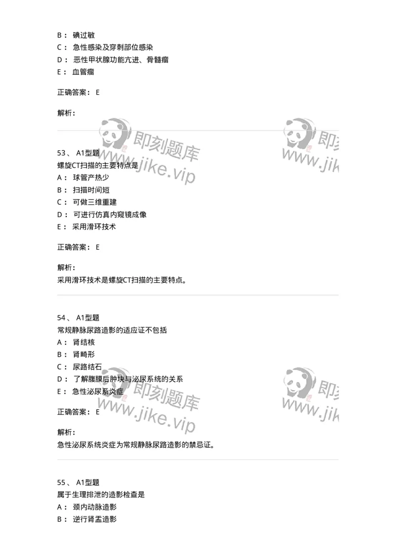 6604-2025年军队文职考试《医学影像技术》模拟预测8-137862_军队文职(1)_01.军队文职真题-专业课_（全）版本一（历年真题+章节练习+模拟题）_医学影像技术(军队文职)_预测模拟_题目+解析