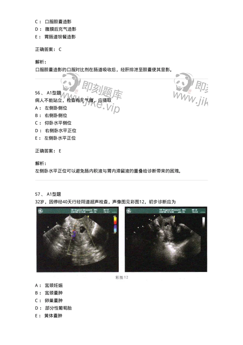 6604-2025年军队文职考试《医学影像技术》模拟预测8-137862_军队文职(1)_01.军队文职真题-专业课_（全）版本一（历年真题+章节练习+模拟题）_医学影像技术(军队文职)_预测模拟_题目+解析