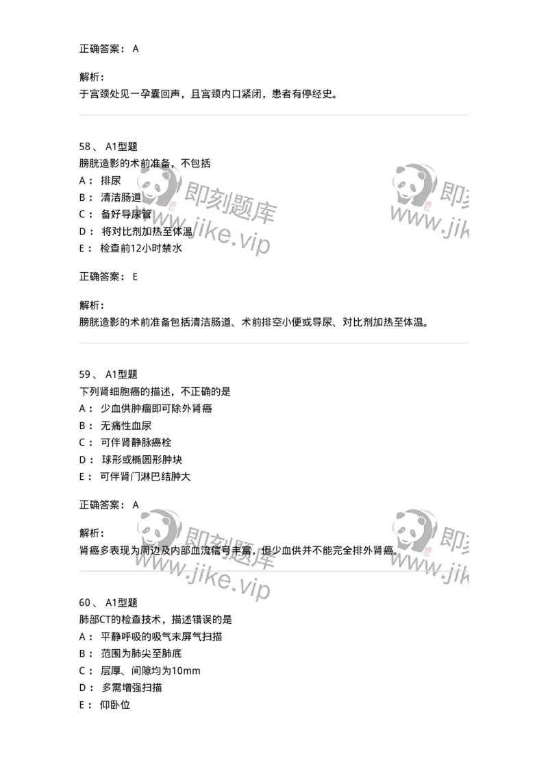 6604-2025年军队文职考试《医学影像技术》模拟预测8-137862_军队文职(1)_01.军队文职真题-专业课_（全）版本一（历年真题+章节练习+模拟题）_医学影像技术(军队文职)_预测模拟_题目+解析