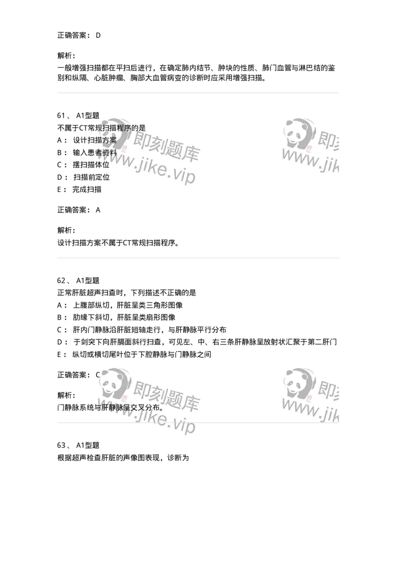 6604-2025年军队文职考试《医学影像技术》模拟预测8-137862_军队文职(1)_01.军队文职真题-专业课_（全）版本一（历年真题+章节练习+模拟题）_医学影像技术(军队文职)_预测模拟_题目+解析