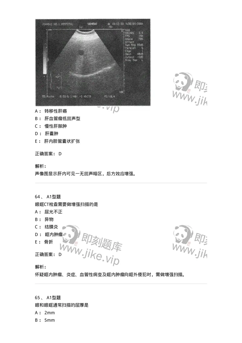 6604-2025年军队文职考试《医学影像技术》模拟预测8-137862_军队文职(1)_01.军队文职真题-专业课_（全）版本一（历年真题+章节练习+模拟题）_医学影像技术(军队文职)_预测模拟_题目+解析