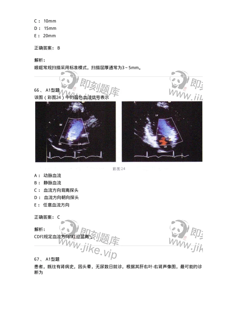 6604-2025年军队文职考试《医学影像技术》模拟预测8-137862_军队文职(1)_01.军队文职真题-专业课_（全）版本一（历年真题+章节练习+模拟题）_医学影像技术(军队文职)_预测模拟_题目+解析