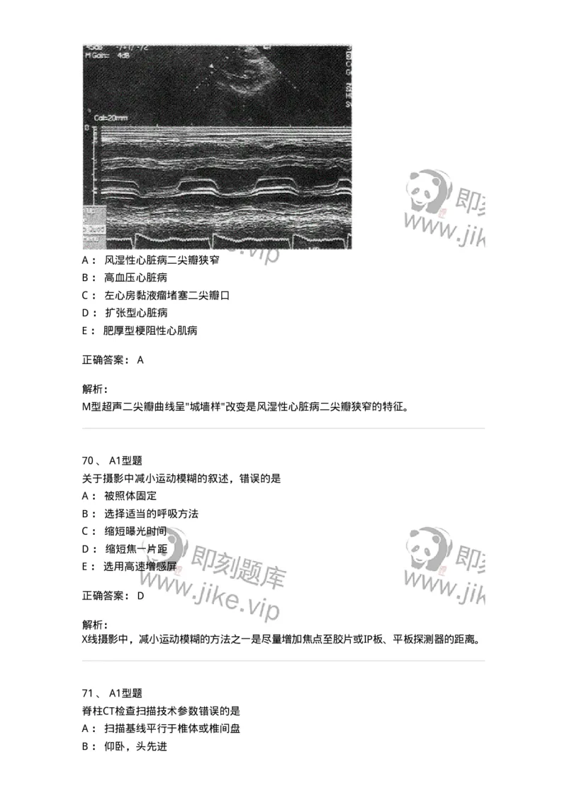 6604-2025年军队文职考试《医学影像技术》模拟预测8-137862_军队文职(1)_01.军队文职真题-专业课_（全）版本一（历年真题+章节练习+模拟题）_医学影像技术(军队文职)_预测模拟_题目+解析