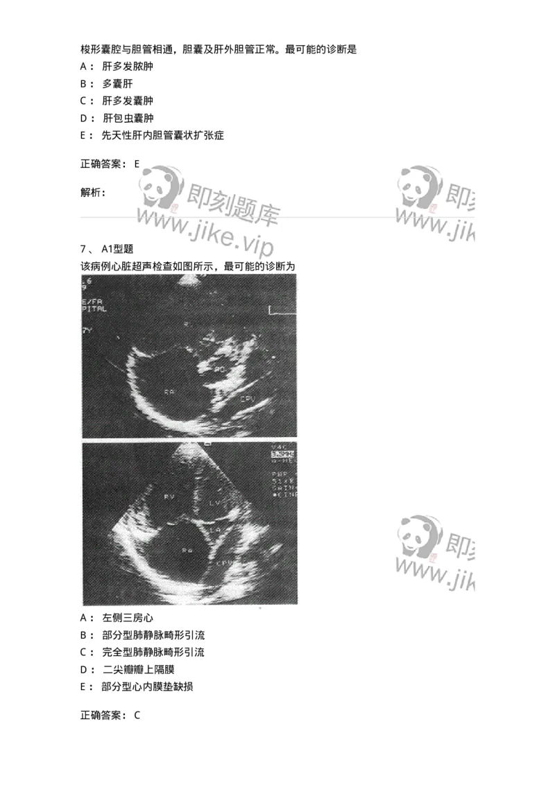6604-2025年军队文职考试《医学影像技术》模拟预测8-137862_军队文职(1)_01.军队文职真题-专业课_（全）版本一（历年真题+章节练习+模拟题）_医学影像技术(军队文职)_预测模拟_题目+解析