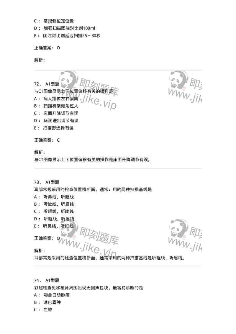 6604-2025年军队文职考试《医学影像技术》模拟预测8-137862_军队文职(1)_01.军队文职真题-专业课_（全）版本一（历年真题+章节练习+模拟题）_医学影像技术(军队文职)_预测模拟_题目+解析