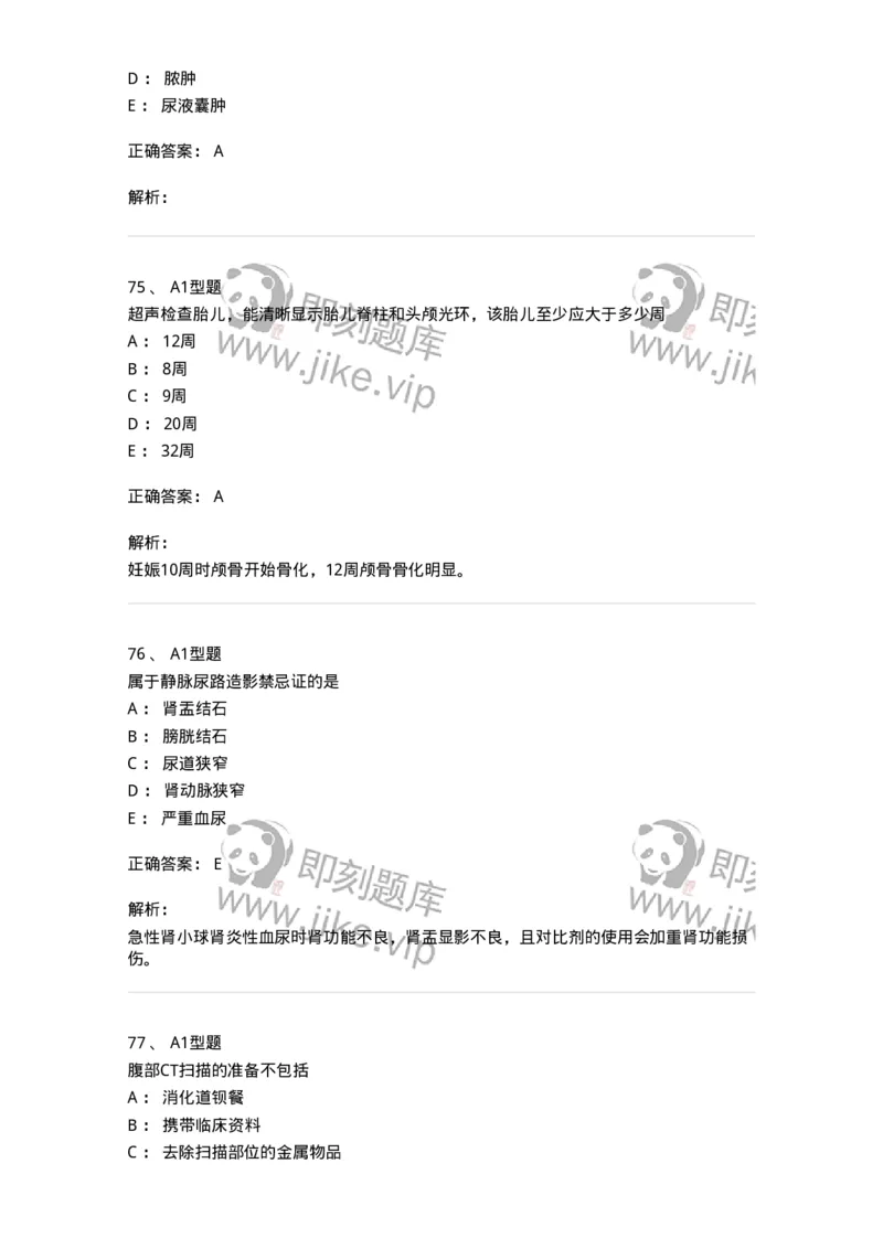 6604-2025年军队文职考试《医学影像技术》模拟预测8-137862_军队文职(1)_01.军队文职真题-专业课_（全）版本一（历年真题+章节练习+模拟题）_医学影像技术(军队文职)_预测模拟_题目+解析