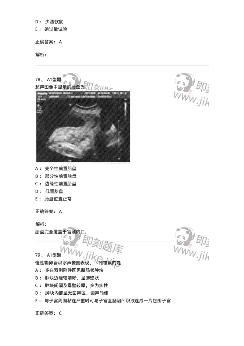 6604-2025年军队文职考试《医学影像技术》模拟预测8-137862_军队文职(1)_01.军队文职真题-专业课_（全）版本一（历年真题+章节练习+模拟题）_医学影像技术(军队文职)_预测模拟_题目+解析