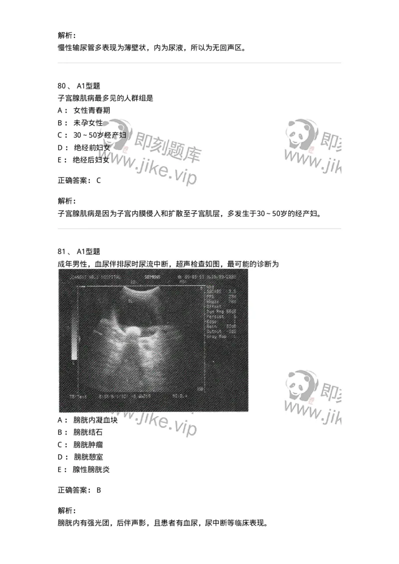 6604-2025年军队文职考试《医学影像技术》模拟预测8-137862_军队文职(1)_01.军队文职真题-专业课_（全）版本一（历年真题+章节练习+模拟题）_医学影像技术(军队文职)_预测模拟_题目+解析