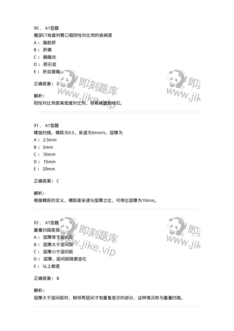 6604-2025年军队文职考试《医学影像技术》模拟预测8-137862_军队文职(1)_01.军队文职真题-专业课_（全）版本一（历年真题+章节练习+模拟题）_医学影像技术(军队文职)_预测模拟_题目+解析