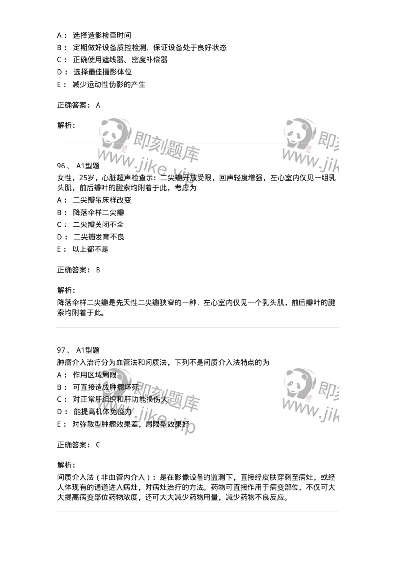 6604-2025年军队文职考试《医学影像技术》模拟预测8-137862_军队文职(1)_01.军队文职真题-专业课_（全）版本一（历年真题+章节练习+模拟题）_医学影像技术(军队文职)_预测模拟_题目+解析