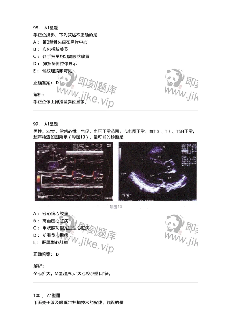 6604-2025年军队文职考试《医学影像技术》模拟预测8-137862_军队文职(1)_01.军队文职真题-专业课_（全）版本一（历年真题+章节练习+模拟题）_医学影像技术(军队文职)_预测模拟_题目+解析