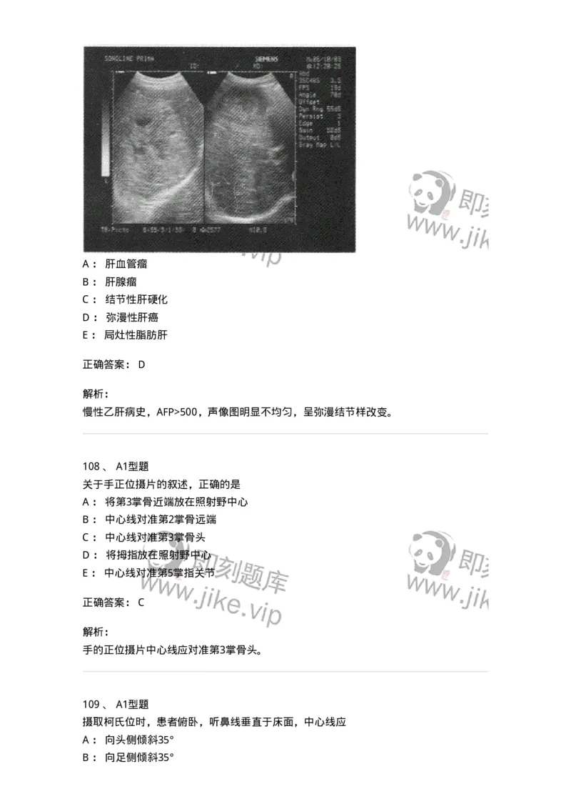 6604-2025年军队文职考试《医学影像技术》模拟预测8-137862_军队文职(1)_01.军队文职真题-专业课_（全）版本一（历年真题+章节练习+模拟题）_医学影像技术(军队文职)_预测模拟_题目+解析