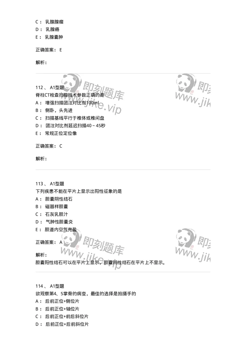 6604-2025年军队文职考试《医学影像技术》模拟预测8-137862_军队文职(1)_01.军队文职真题-专业课_（全）版本一（历年真题+章节练习+模拟题）_医学影像技术(军队文职)_预测模拟_题目+解析