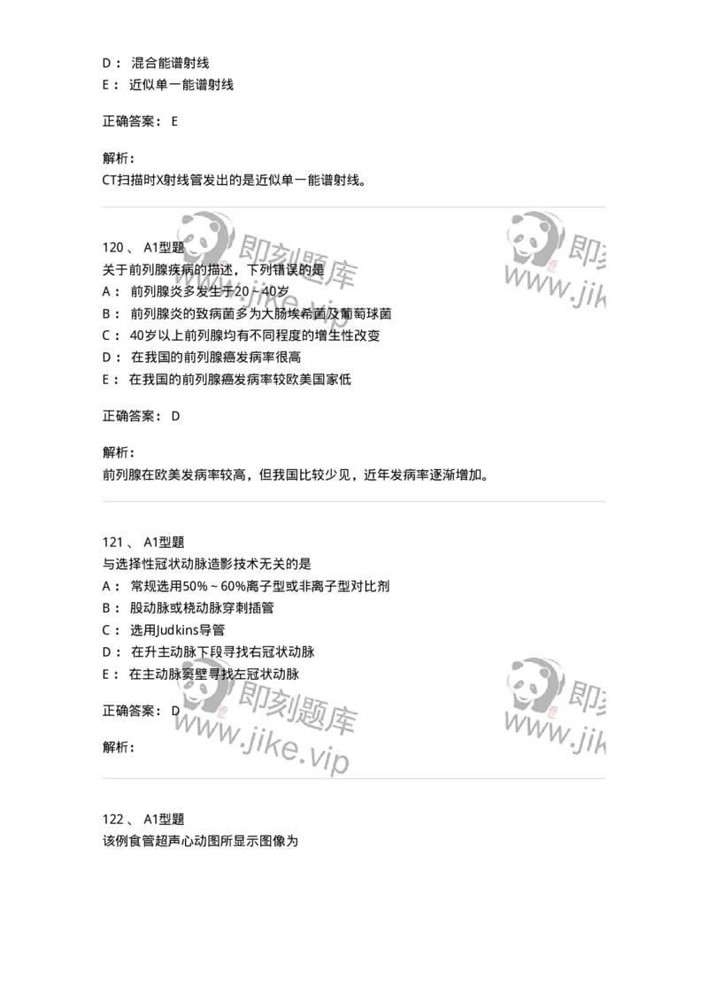 6604-2025年军队文职考试《医学影像技术》模拟预测8-137862_军队文职(1)_01.军队文职真题-专业课_（全）版本一（历年真题+章节练习+模拟题）_医学影像技术(军队文职)_预测模拟_题目+解析