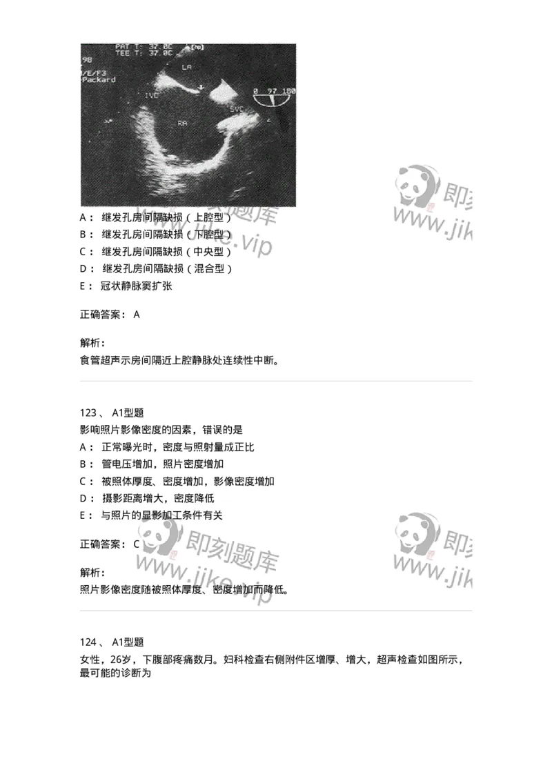6604-2025年军队文职考试《医学影像技术》模拟预测8-137862_军队文职(1)_01.军队文职真题-专业课_（全）版本一（历年真题+章节练习+模拟题）_医学影像技术(军队文职)_预测模拟_题目+解析