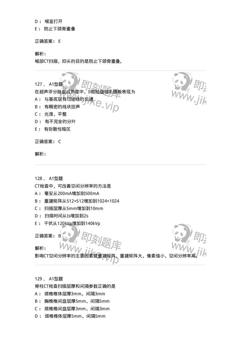 6604-2025年军队文职考试《医学影像技术》模拟预测8-137862_军队文职(1)_01.军队文职真题-专业课_（全）版本一（历年真题+章节练习+模拟题）_医学影像技术(军队文职)_预测模拟_题目+解析