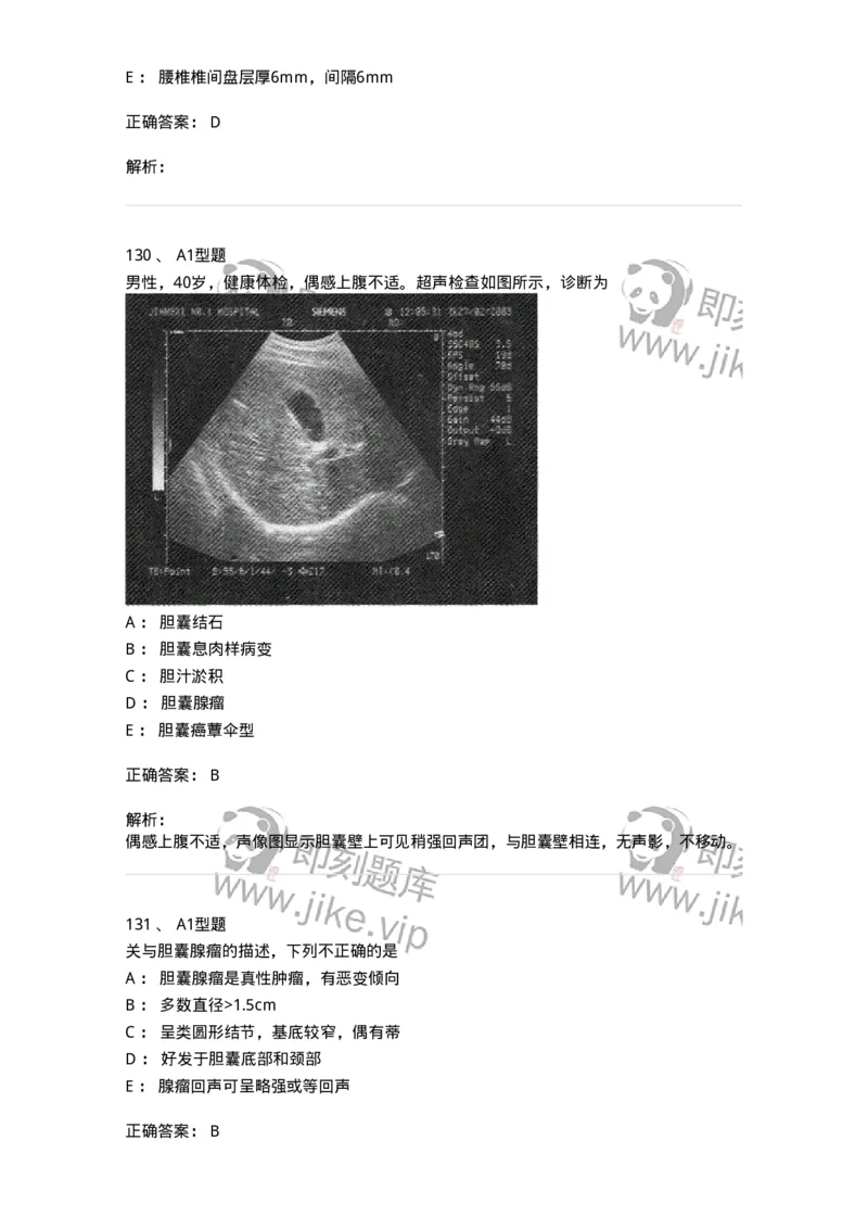 6604-2025年军队文职考试《医学影像技术》模拟预测8-137862_军队文职(1)_01.军队文职真题-专业课_（全）版本一（历年真题+章节练习+模拟题）_医学影像技术(军队文职)_预测模拟_题目+解析